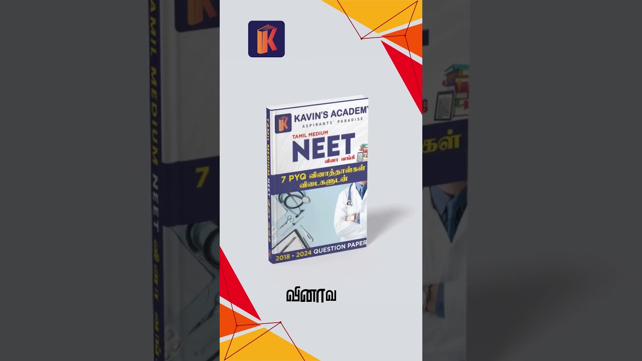 NEET BOOKS AVAILABLE 📚 | FOR TAMIL MEDIUM | BUY NOW #neet #neetbooks #neetpreparation