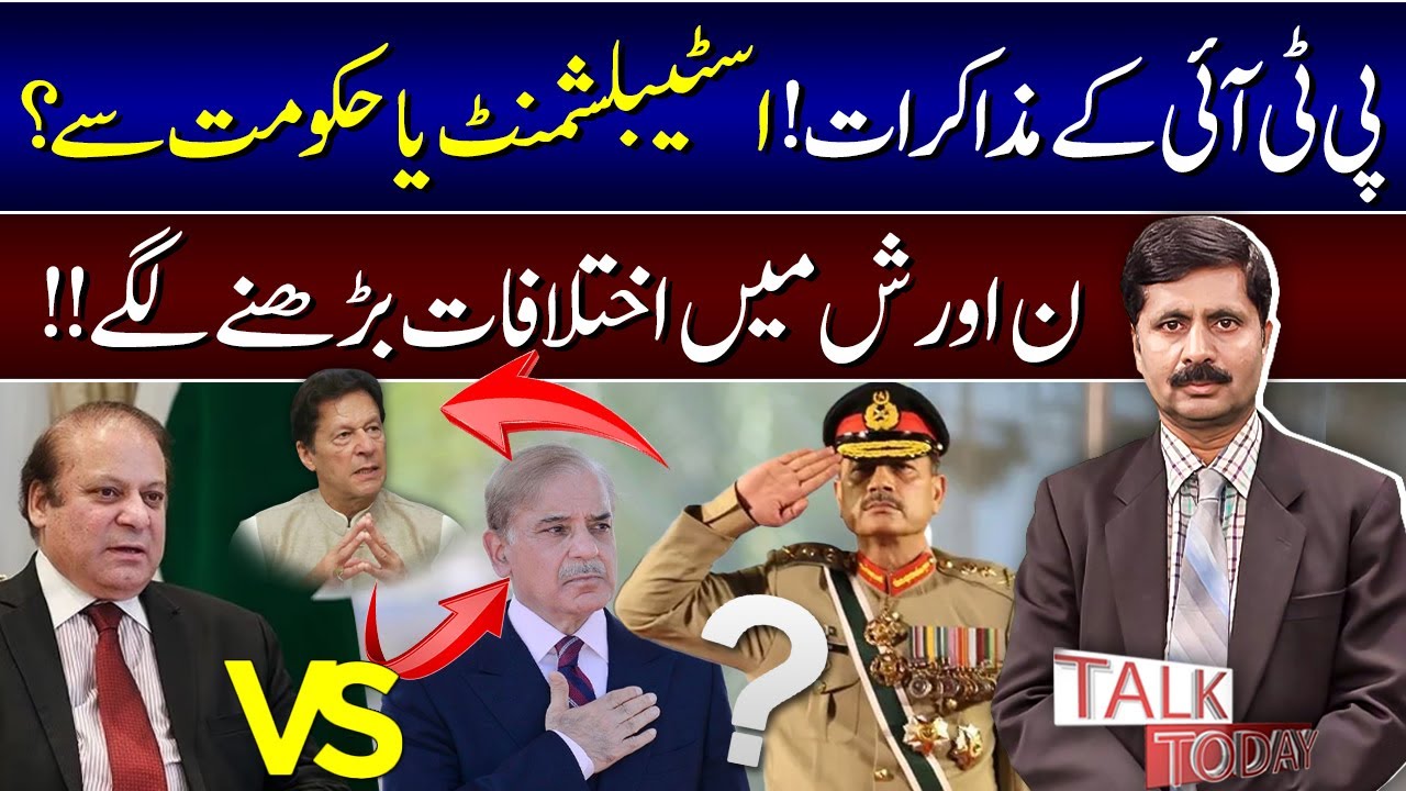 PTI Negotiations With The Establishment Or Goverment ? || Imran Khan Big Decision! || Breaking News