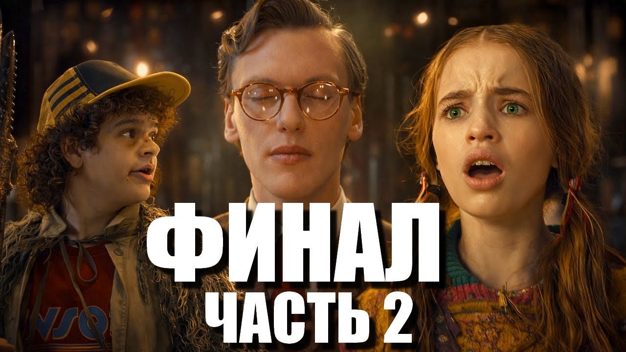 Очень странные Дела 5 сезон Разбор 7 серии Объяснение концовки