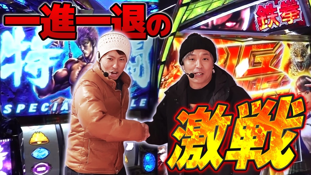 転生2＆鉄拳6で一進一退の超接戦！【SITE777TV 切り抜き】【くりとジャスティン翔の或阿呆の一日】【北斗の拳 転生の章2】【スマスロ鉄拳6】【パチスロ】