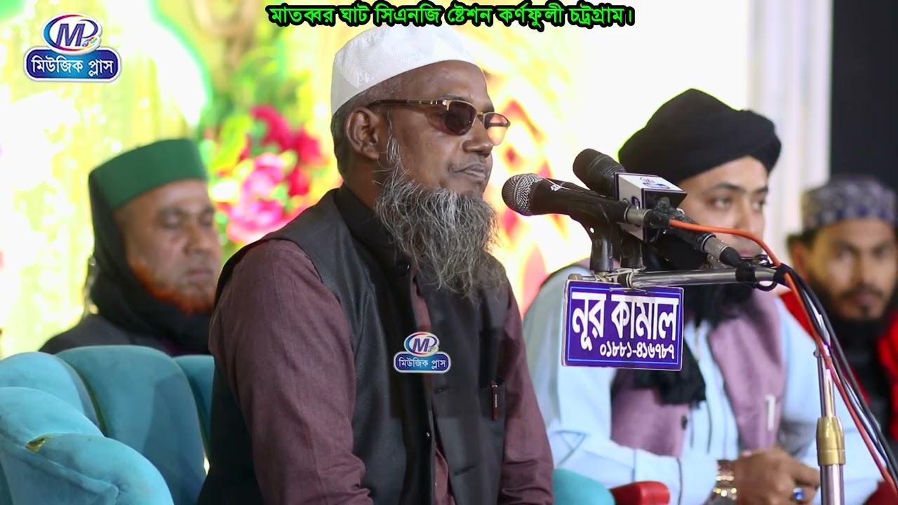 কন্ঠাকধারী বক্তাদের ধোলাই করলেন | মাওলানা মমতাজুল হক নঈমী |