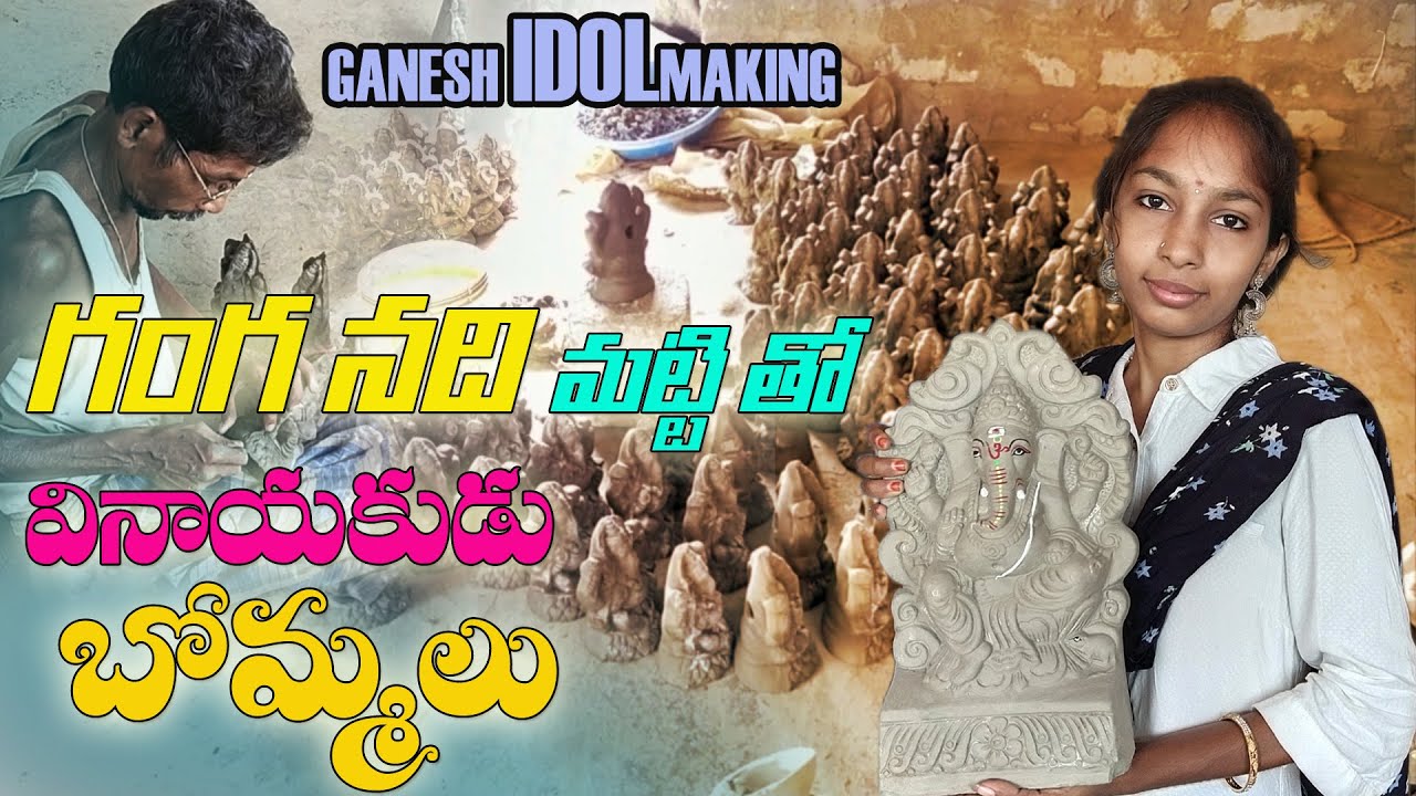 గంగ నది మట్టితో వినాయకుడు బొమ్మలు | Clay ganesh idol making | Eco Ganesh Idol | kondapalli