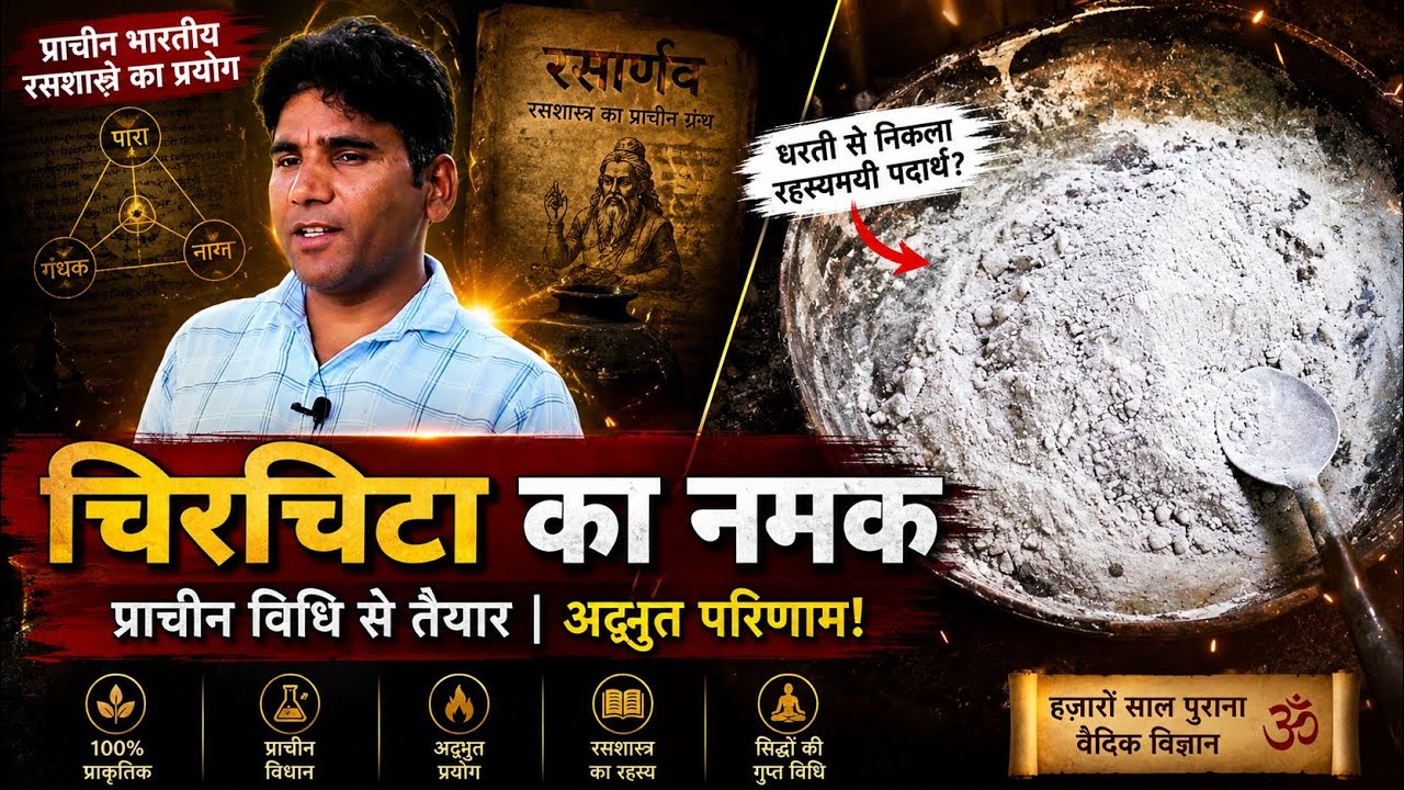 चिरचिटा का नमक कैसे बनता है ऑनलाइन उपलब्ध है How to make Apamarg Salt Apamarg Salt online Available