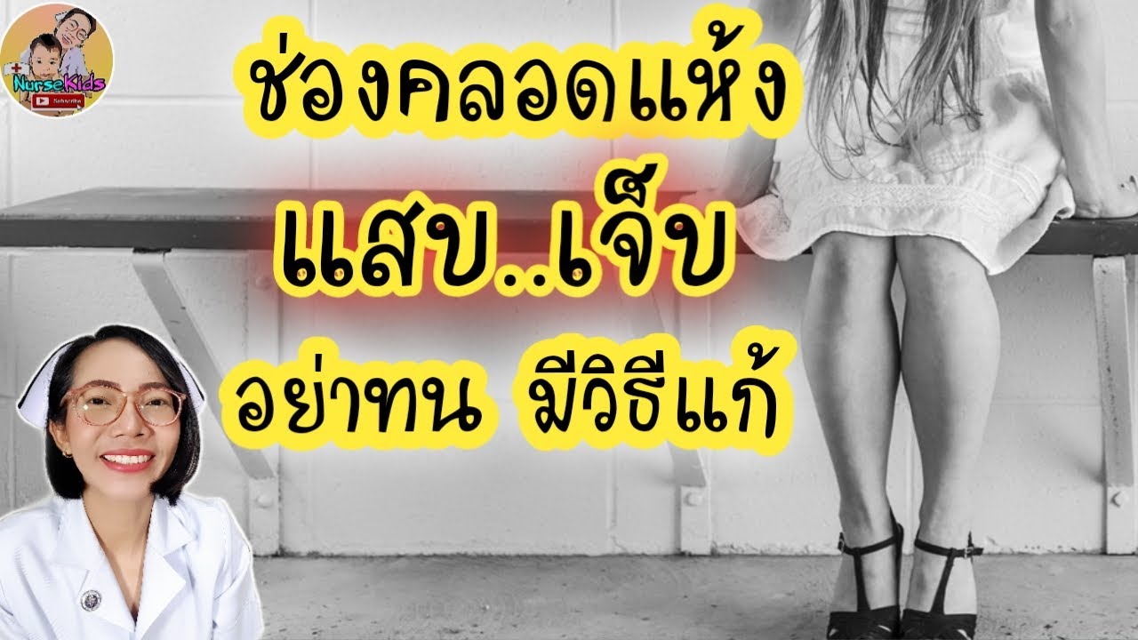 Сухость и боль во влагалище. Не терпите! Лубрикант может помочь. Regelle | Nurse Kids