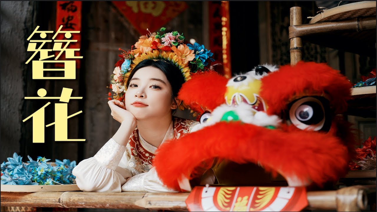 簪花人像怎么拍？一颗定焦全搞定！【索尼教程】