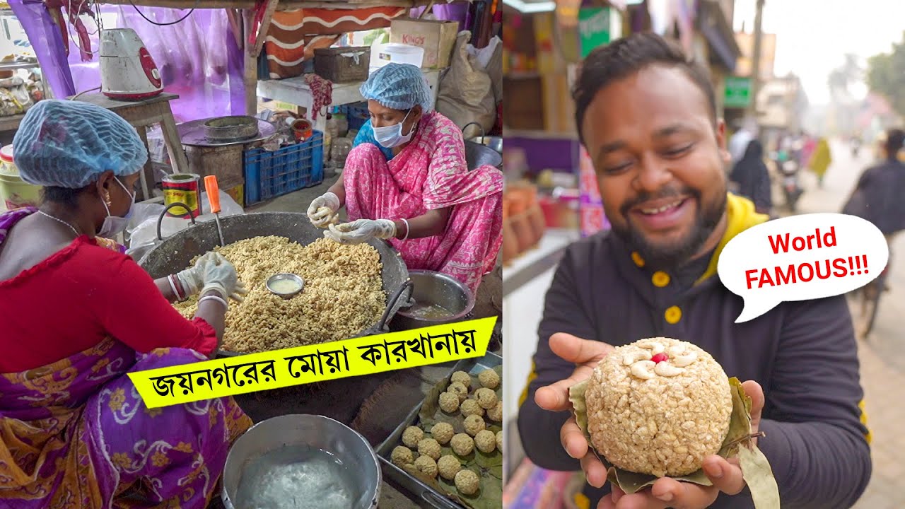 শুরু থেকে শেষ, জয়নগরের বিখ্যাত মোয়া তৈরি দেখলাম 🔥 FAMOUS JOYNAGAR MOA Making | Ride N Bite 2023