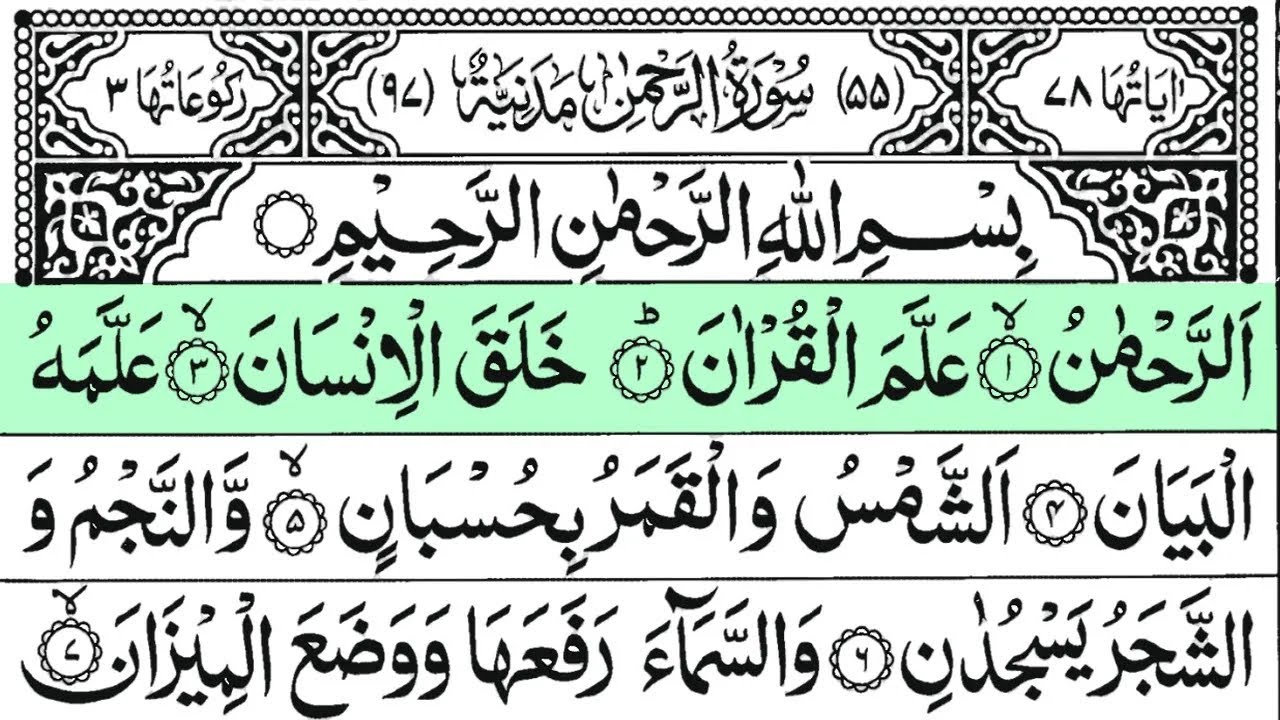 Surah Ar Rahman | Full with Arabic Text | Sheikh Ahmed Kasab | Ep - 037 #surahrahman