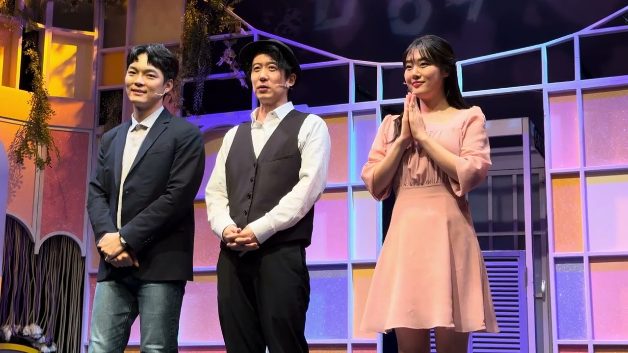 [250831] '뮤지컬 김종욱찾기' 12차팀 커튼콜 (김소정, 김도현, 김진우)