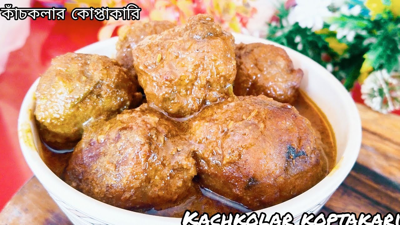 কাঁচ কলার কোপ্তাকারি এভাবে একবার বানালে বারবার বানাবেন।/Kachkolar koptakari Recipe Bengali Style.