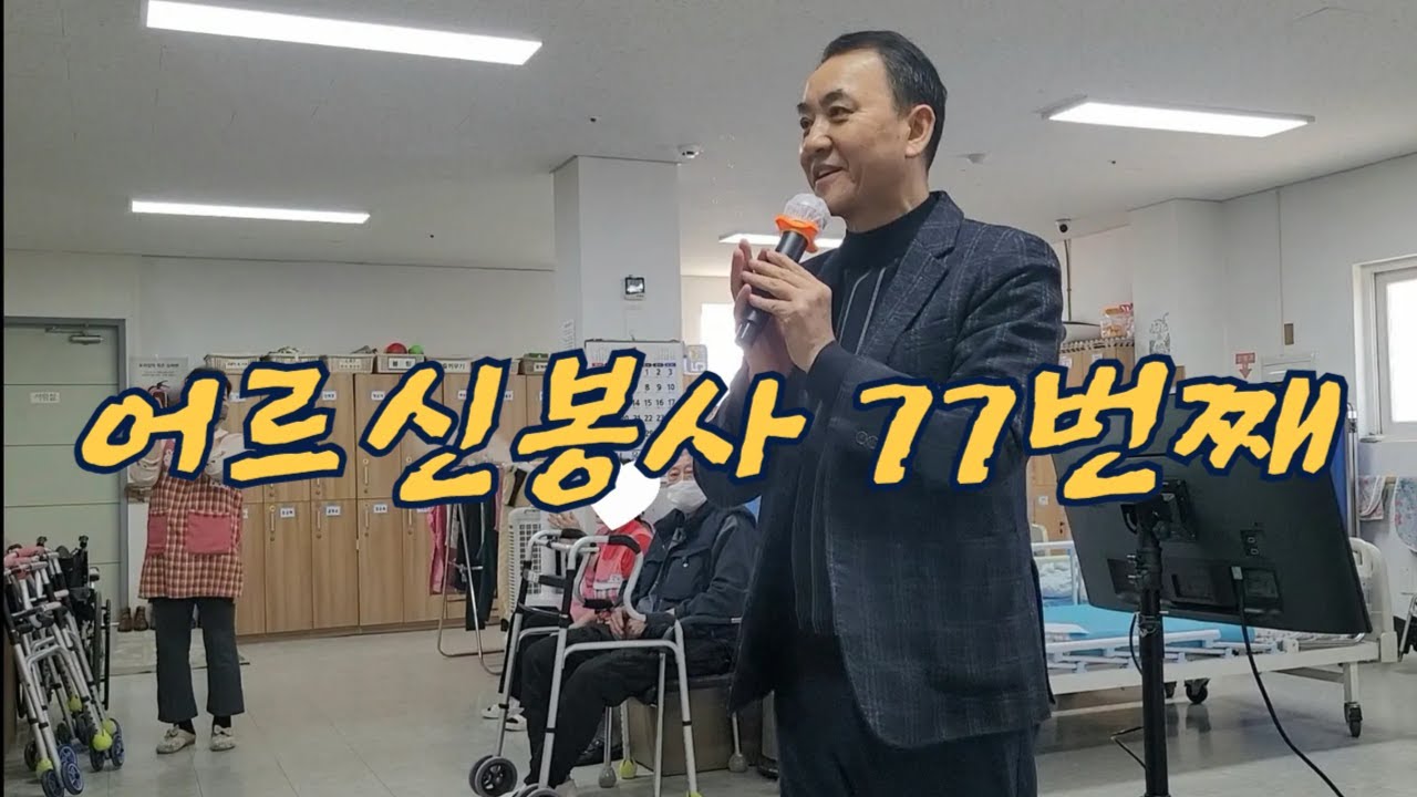 #봉덕이 / 어르신 봉사 활동 77번째 / 내촌 영광교회 목사님과 함께