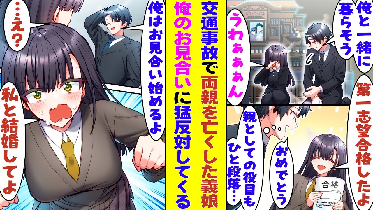 【漫画】事故で他界した叔父夫婦の娘を引き取った俺。8年間必死に育てた女子高生の義娘は第一志望の大学に合格して、俺は親としての役目を果たせた。この機にお見合いを始めてみたら、義娘が嫉妬して怒りだした！？