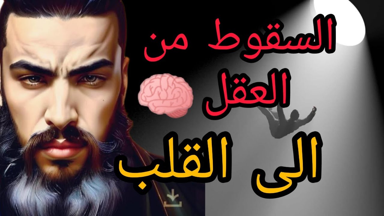 الإنصات بالقلب وليس بالعقل🧠🧠فكراتي#motivation #قانون #اسرار