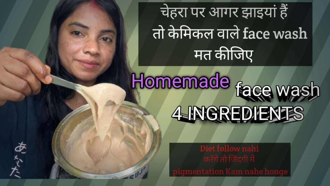 Homemade face wash kaise banaye | 4ingredieants kaise banaye face wash |pigmentation skin care 