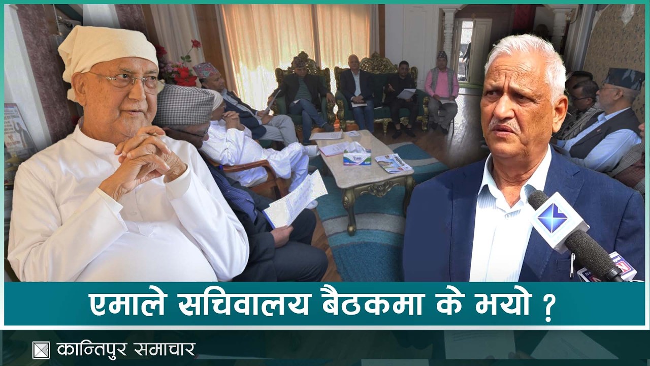 चुनाव हारेपछिको एमालेको प्रतिक्रिया – गम्भीर समीक्षा गर्छौं । | Kantipur Samachar
