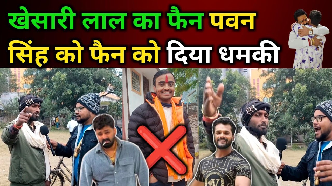 खेसारी लाल का फैन पवन सिंह के फैन बिच्छू बाबा को दिया धमकी ?..