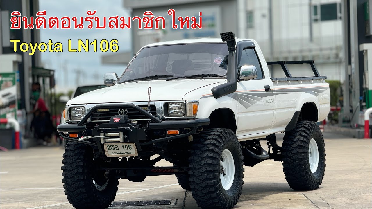 สมาชิกใหม่ Toyota LN 106