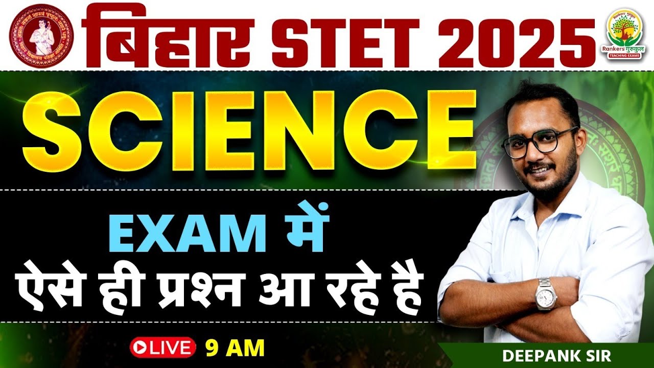 Bihar STET 2025 Science Classes | Bihar STET 2025 Science Paper Analysis | Bihar STET Science Paper