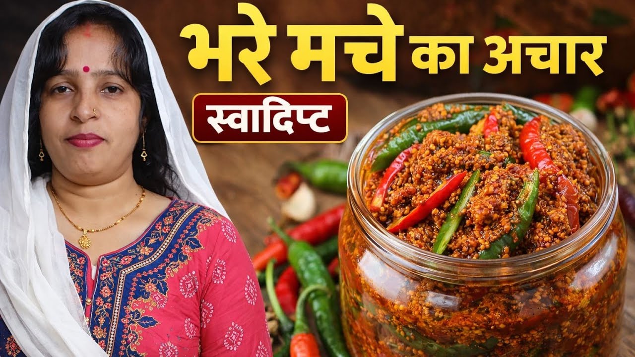 Ghar Ka Bana Bhara Hua Mirch Achar | #acharrecipe #cooking #viral 