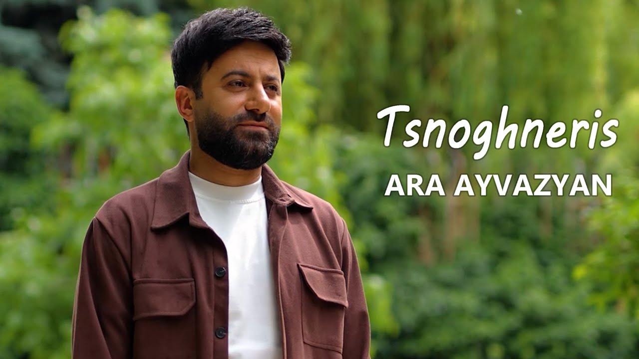 Ara Ayvazyan - Tsnorghneris