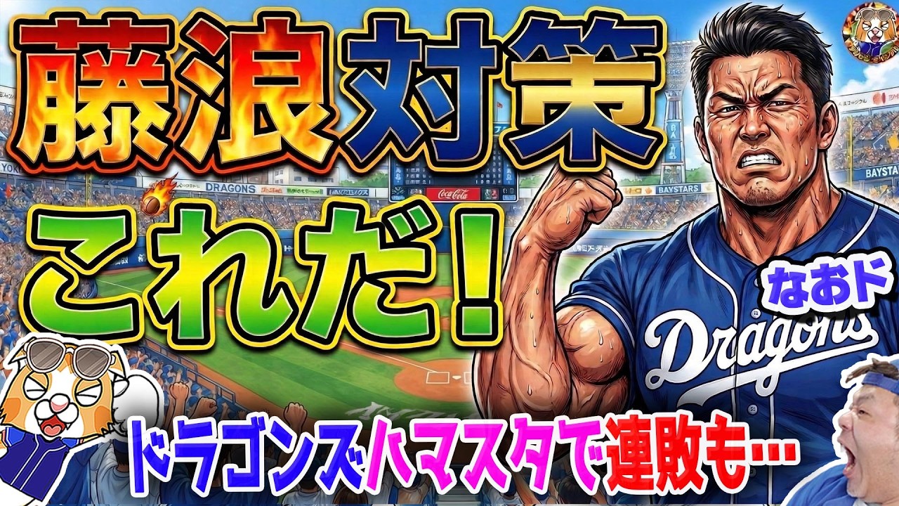 【中日ドラゴンズ】藤浪対策にヒント！？１番鵜飼３番岡林の刺激的スタメン！福永１塁！とにかくよいパターンをみつけナイト！ナナナナイトッ！【ライブ】