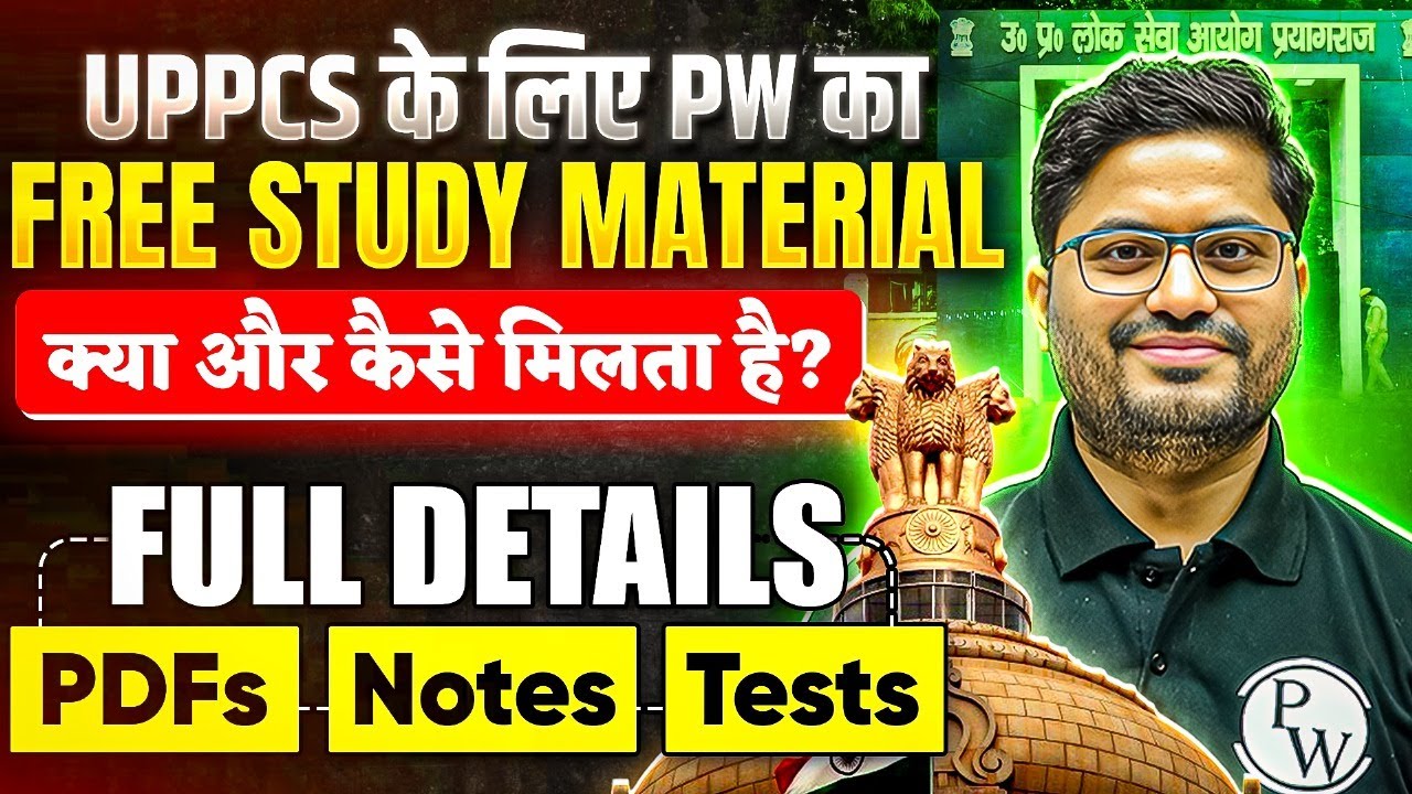 UPPCS के लिए PW का FREE STUDY MATERIAL कैसे मिलता है? Full Details PDFs | Notes | Tests