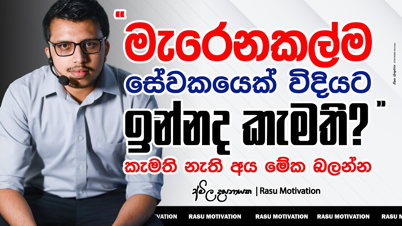 මැරෙනකල් කාගෙ හරි යටතේ වැඩ කරන්න නැති අය අනිවරෙන්ම බලන්න. @AmilaDasanayake | Chemistry #motivation