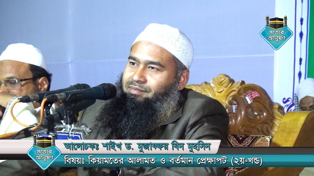 কিয়ামতের আলামত ও বর্তমান প্রেক্ষাপট (২য়-খন্ড) by Shaikh Dr Mujaffor Bin Muhsin