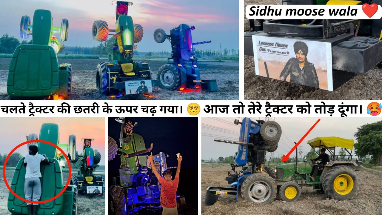 मजा आ गया आज तो। तीनो ट्रैक्टर को कर दिया खड़ा। Nishu, Sumit, Sonu tractor stunt