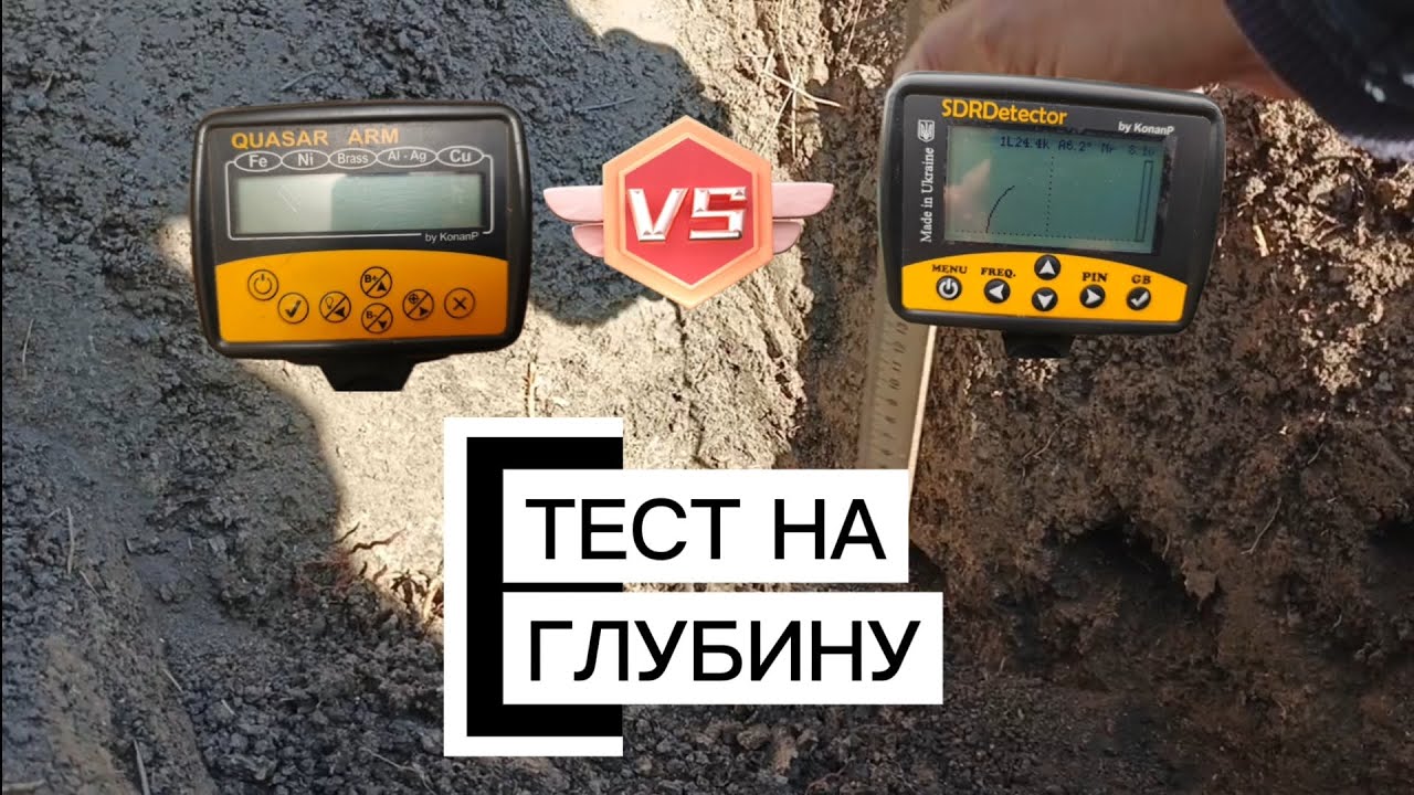 Тест на глубину Квазар арм и SDRDtector