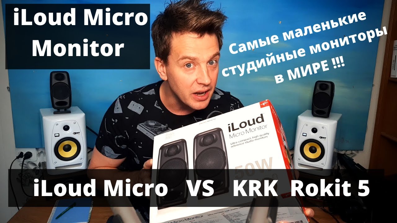 Самые маленькие студийные мониторы в Мире -  iLoud Micro