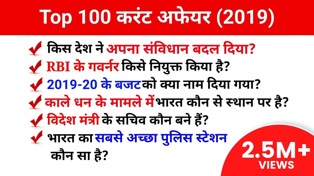 Current Affairs 2019 | Top 100 current affairs quiz in Hindi  by Saurabh Malik | @wifistudyStudios