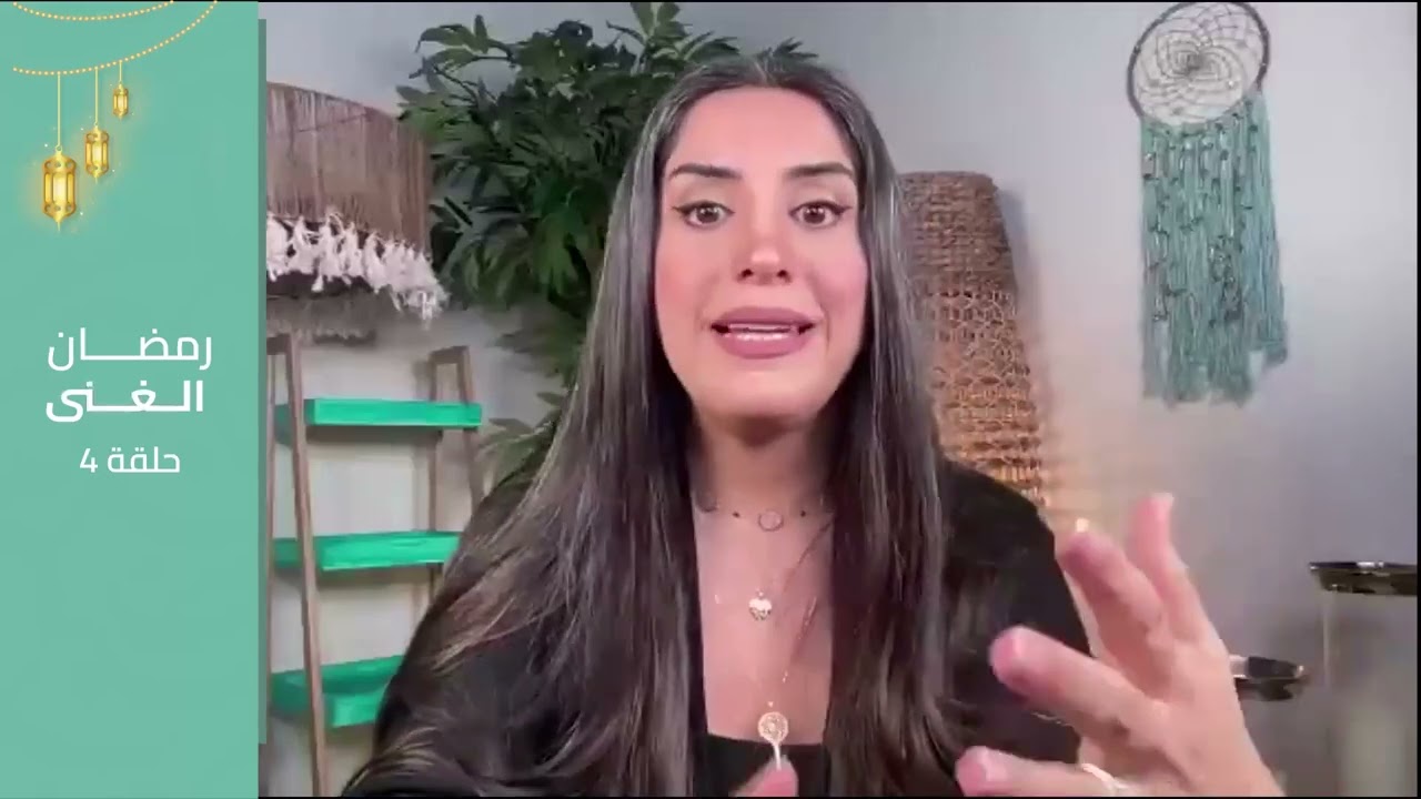 رمضان الغنى 2025 - حلقة 4 - الغنى والقوانين الكونية : تأمل، تمارين عملية و إجابة على الاسئلة