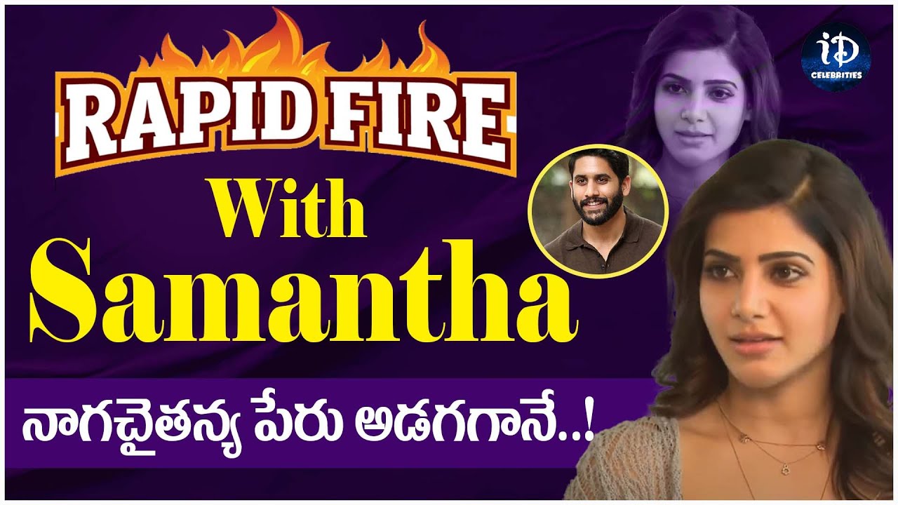 Rapid Fire With Samantha | NagaChaitanya and Samantha | iDream Celebrities