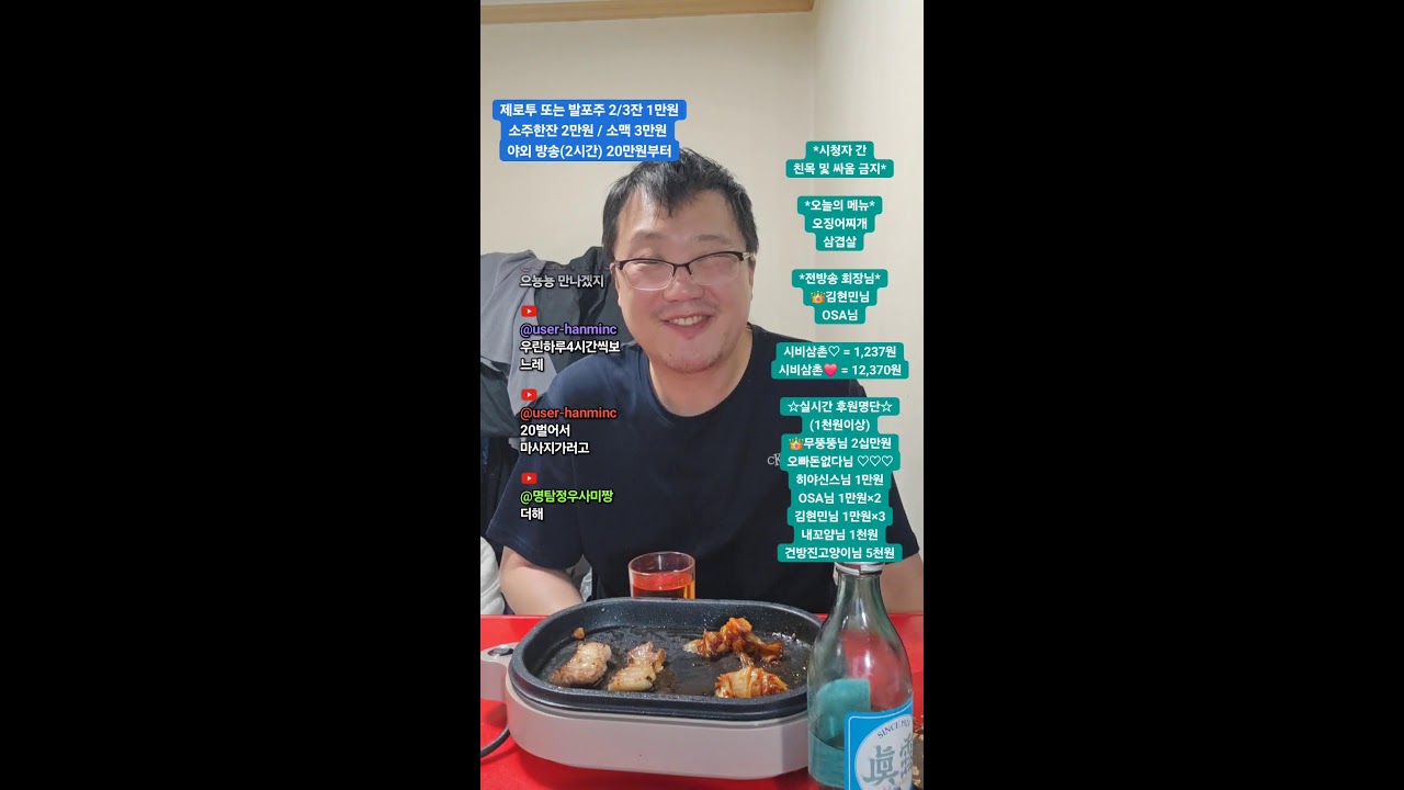 방구석 알콜중독 폐인 시비삼촌의 금요일 실시간 혼술 술방 생방송 #술먹방 2600320