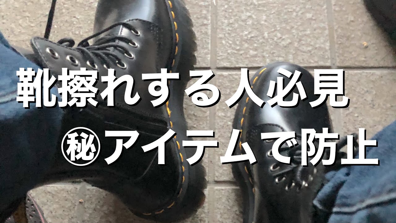靴擦れする人必見!コレで安心してブーツ履けるアイテム紹介します!