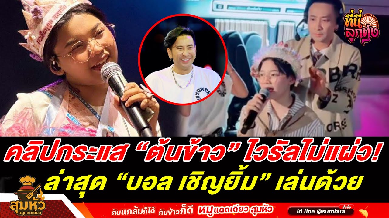 คลิปกระแส 