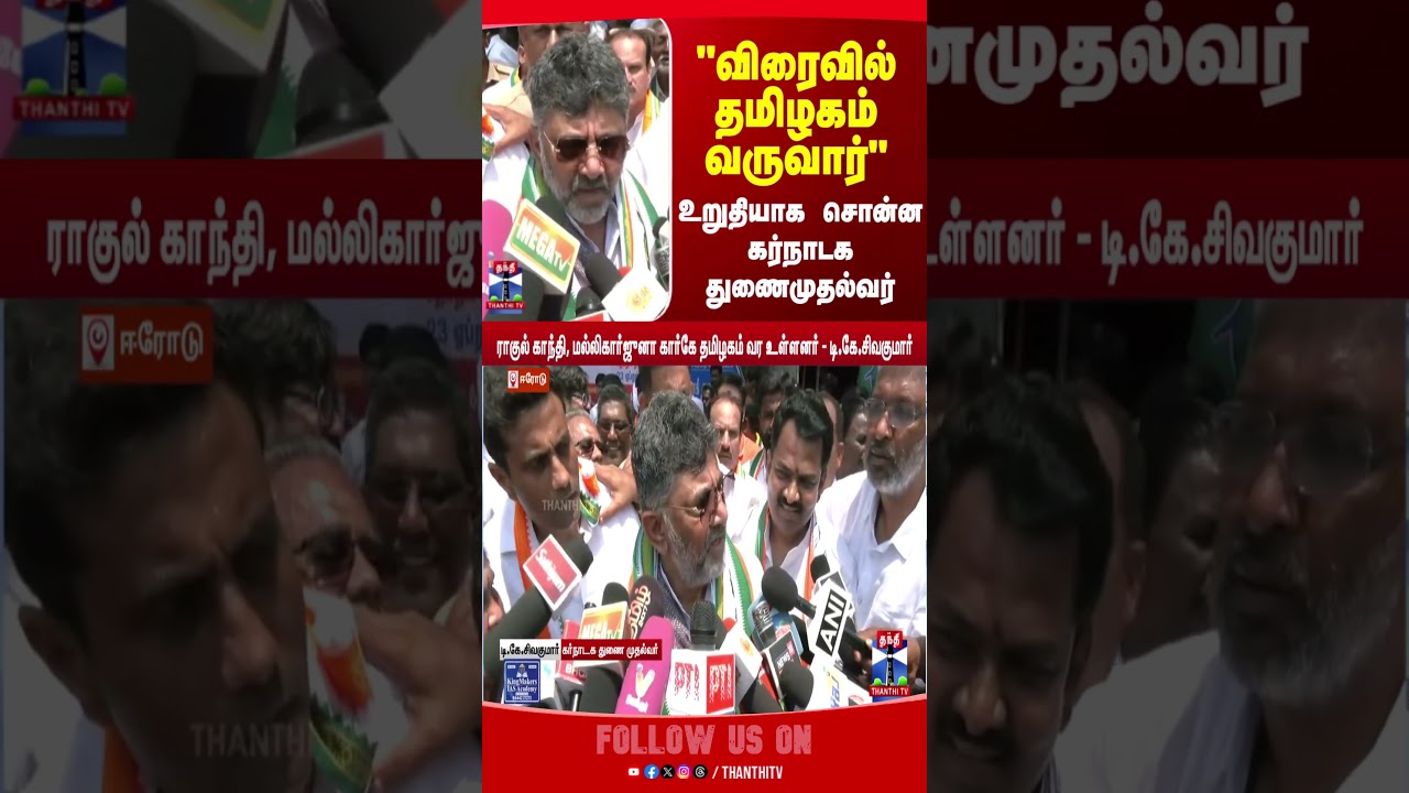 DK Shivakumar | Rahulgandhi | Mallikarjunkharge