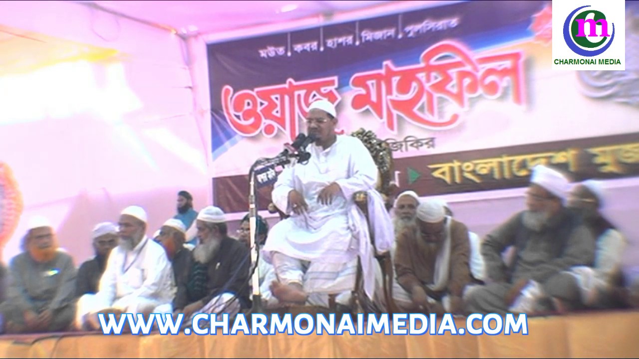 Bangla Waz By 2017 Mufti Rezaul Karim ( Peer Saheb Charmonai ) পলোগ্রাউন্ড মাঠ চট্টগ্রাম