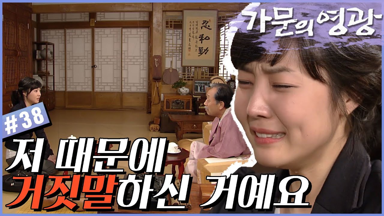 [가문의 영광] 자신이 아이를 가질 수 없다는 사실을 알게 된 진아, 하만기를 찾아가는데...? # 38