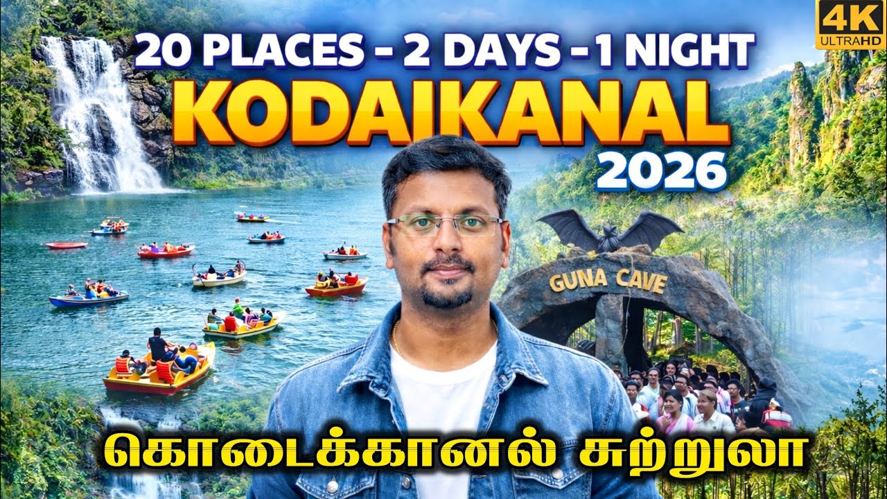 Kodaikanal Family Budget Trip | Kodaikanal Friends Tour | Kodaikanal Vlog |Kodaikanal Tourist Places