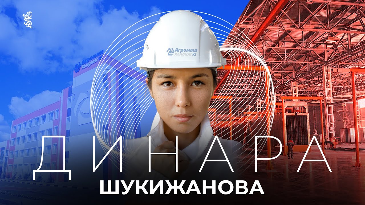 ДИНАРА ШУКИЖАНОВА / SELFMADE / КОСТАНАЙСКАЯ ОБЛАСТЬ