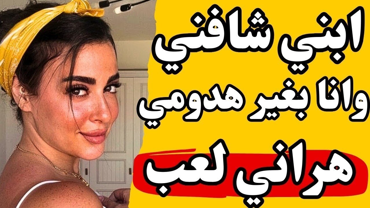 كنت فاكره ان ابني صغير بس طلع كبير اوي قصه واقعية🔥