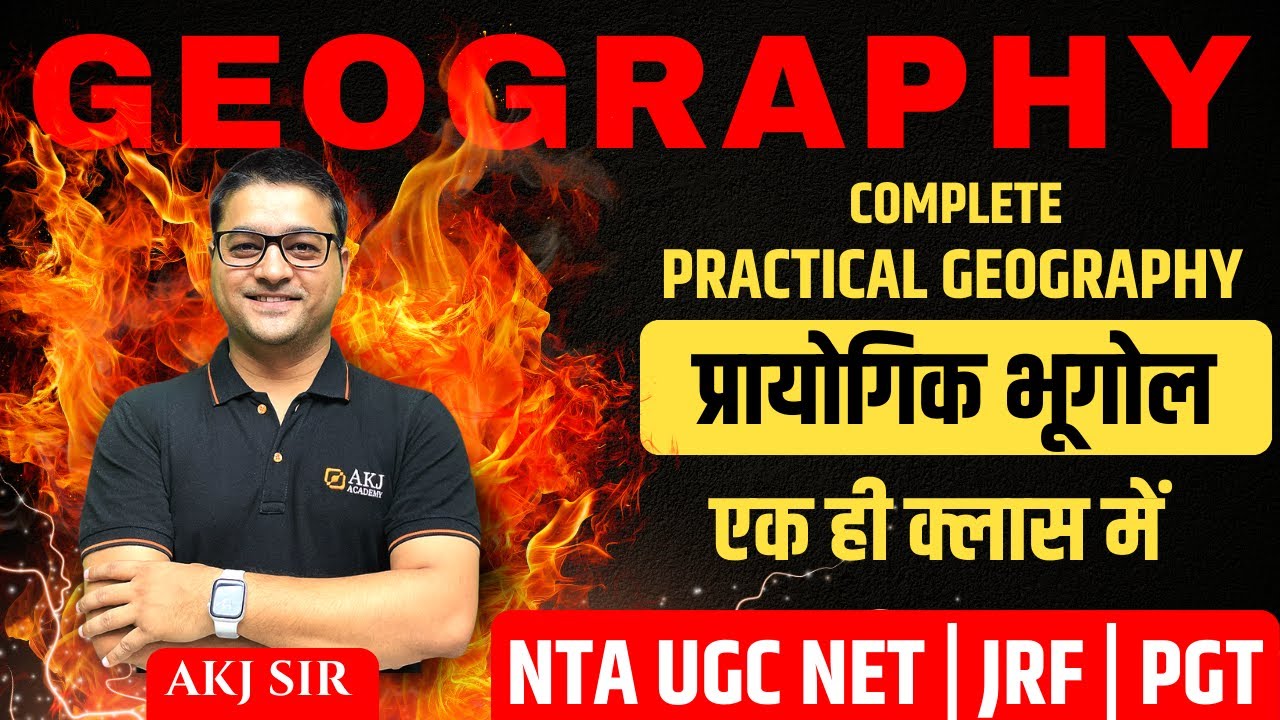 अन्तिम प्रहार 🔥 Final Revision Marathon | Practical Geography | Daily 50 Most Expected Questions