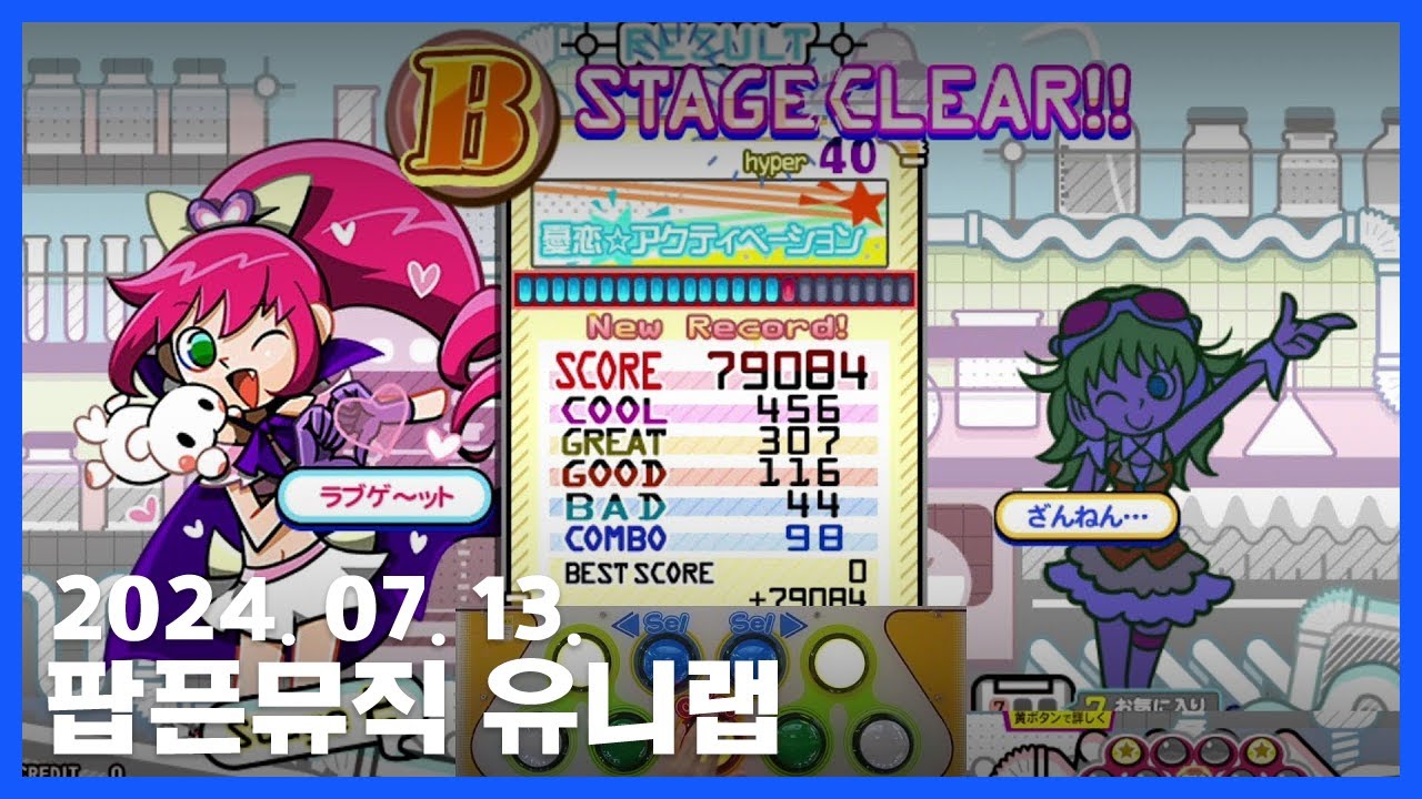 240713 // 팝픈뮤직 유니랩