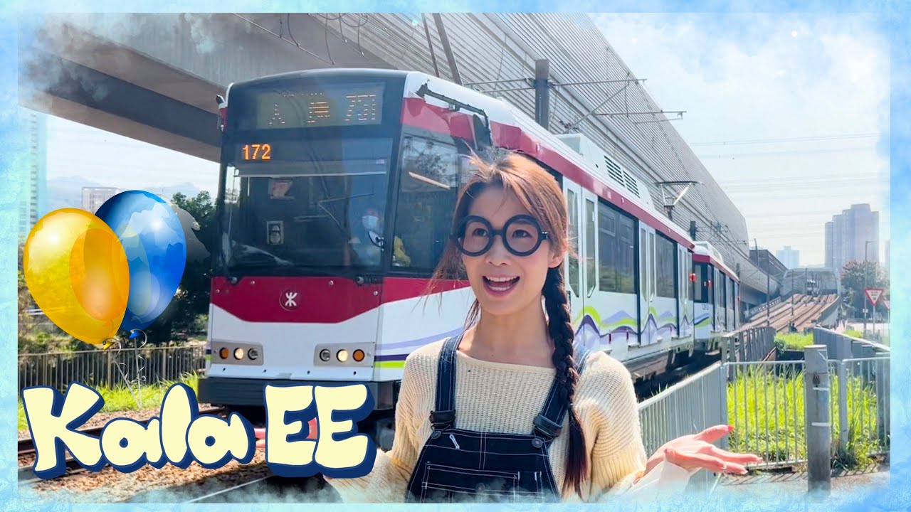 輕鐵| 交通工具| 輕便鐵路|Learning Light Rail Transit transportation with Kala EE| 香港交通工具| 廣東話教學| 兒童中文學習| 親子活動