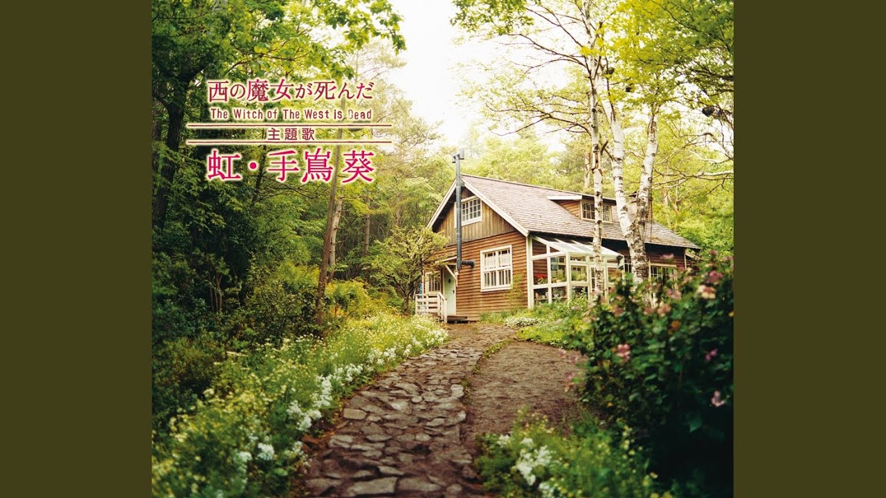 虹