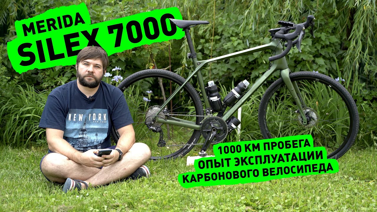 1000 км на Merida Silex 7000 опыт эксплуатации карбонового велосипеда в велопоходах и не только