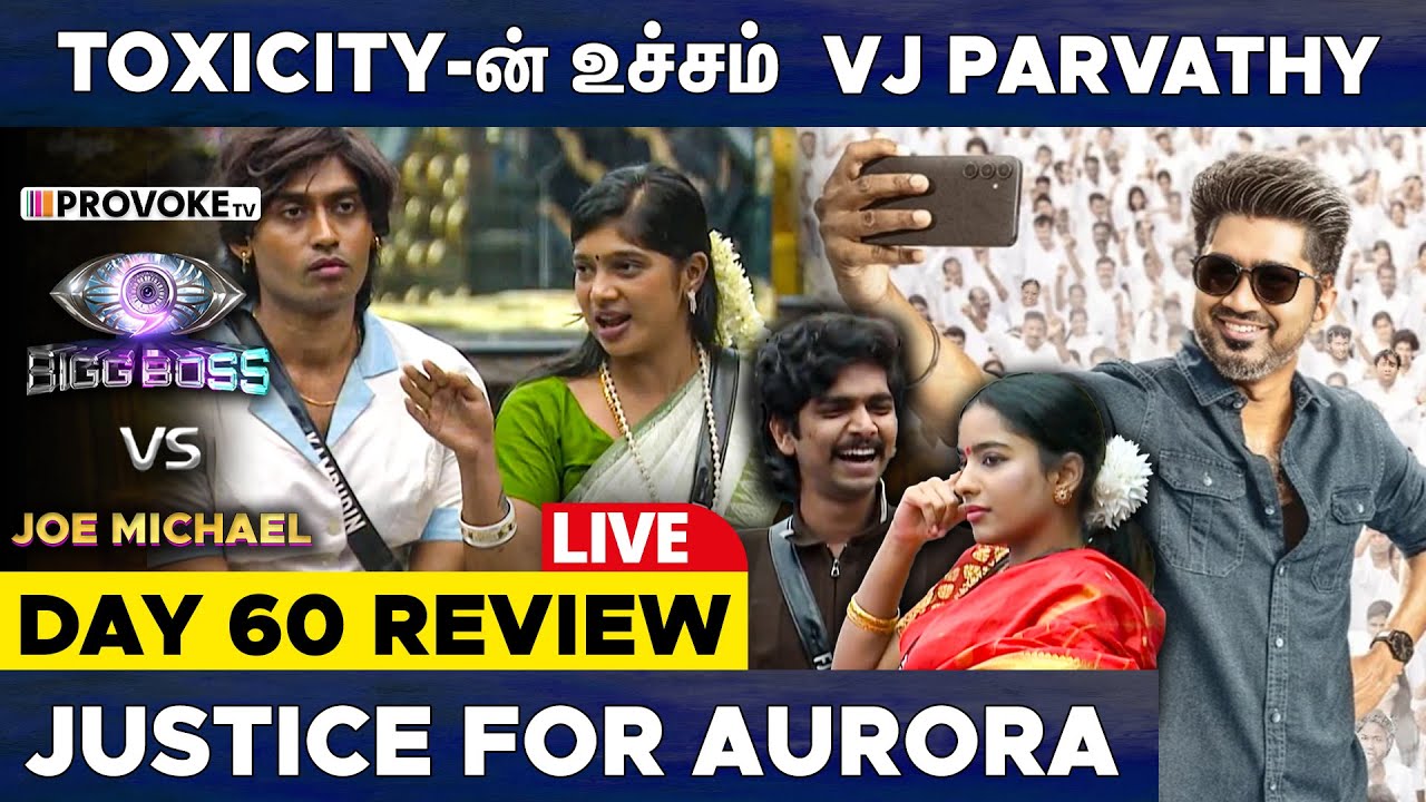🤧BB 9 Contestant-களும் அவர்கள் செய்யும் கன்றாவிகளும் 🤮 👁️BIGG BOSS 🆚 JOE MICHAEL🔥Day 60 Review LIVE