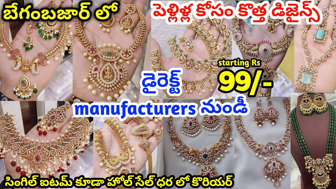 #begumbazar కొత్త గా వచ్చిన డిజైన్స్ | one gram gold jewellery with price  | #onegramgold #jewellery