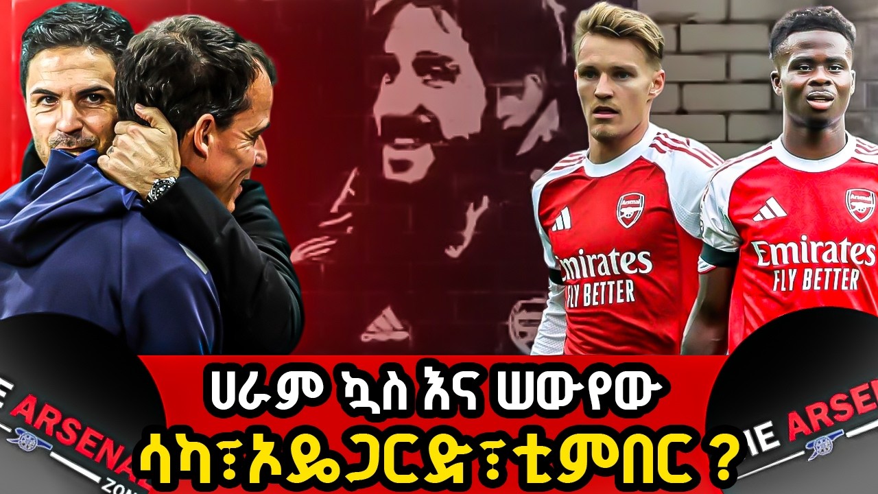 ሀራም ኳስ እና ሠውየው, ሳካ፣ኦዴጋርድ፣ቲምበር አርብ ጥር 29/2018